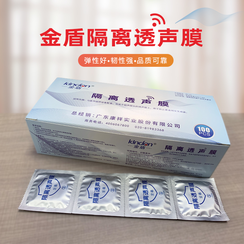 金盾陰道超聲專用隔離透聲膜，超聲探頭套 B超探頭隔離透聲膜 陰超探頭套(B超套)