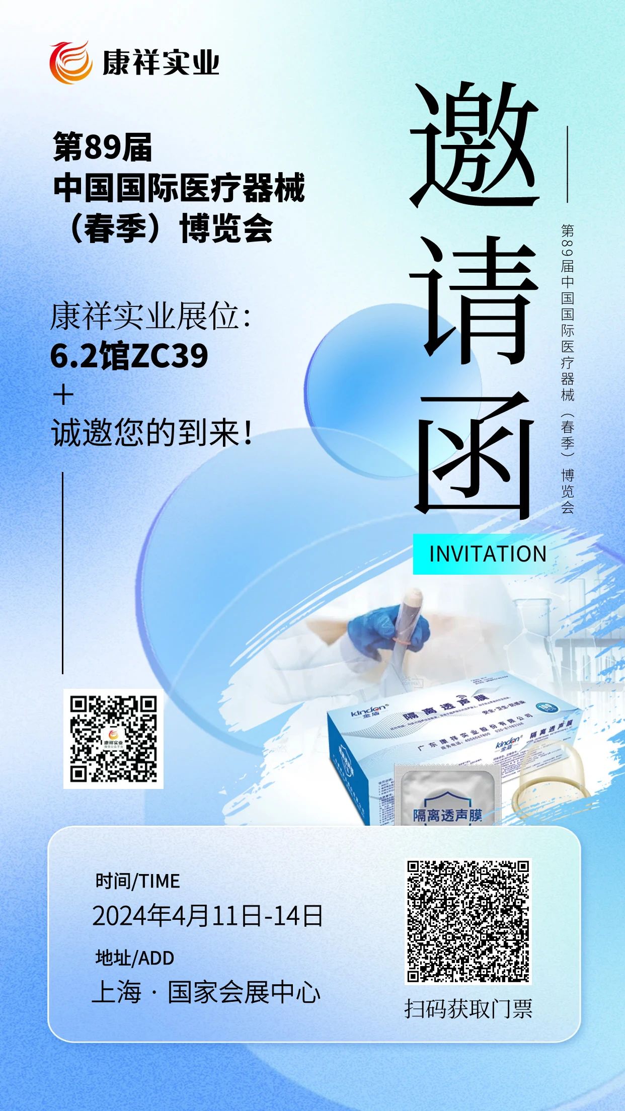 上海器械會倒計(jì)時，康祥邀您4月相約滬上1.jpg