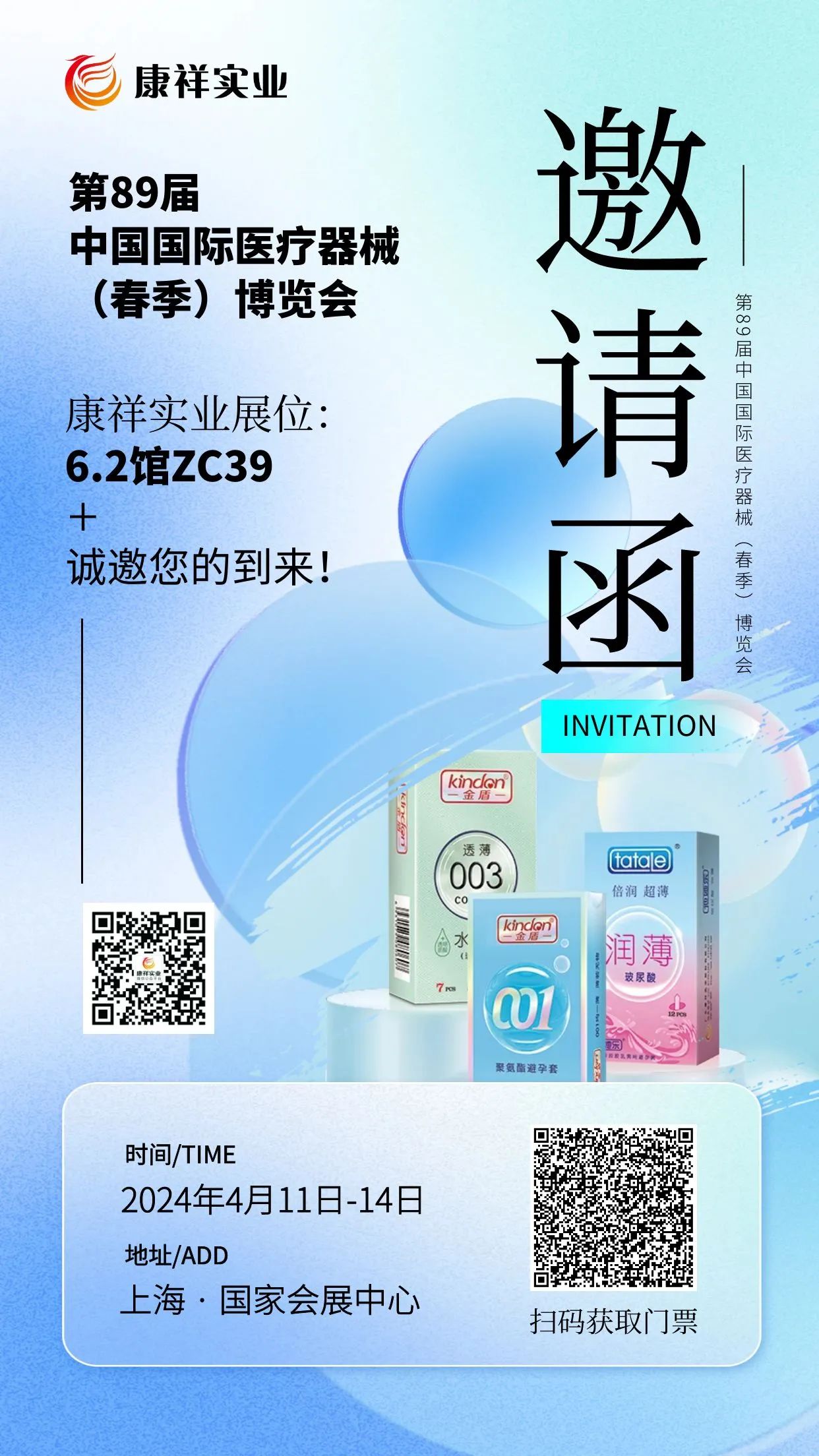 展會邀請  相聚上海器械會，康祥邀您共探行業(yè)新未來1.jpg