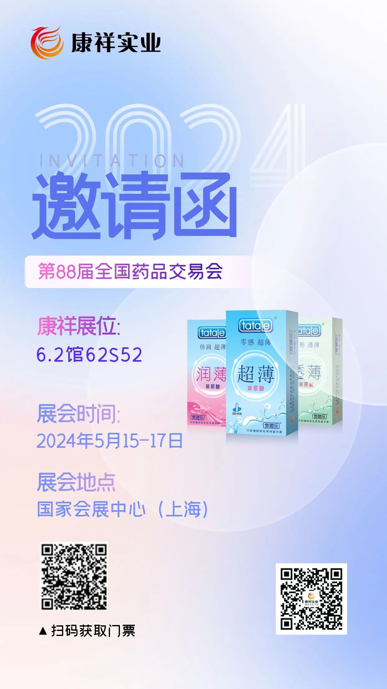 展會邀請 5月上海國藥會，搶占醫(yī)藥市場新機遇.jpg