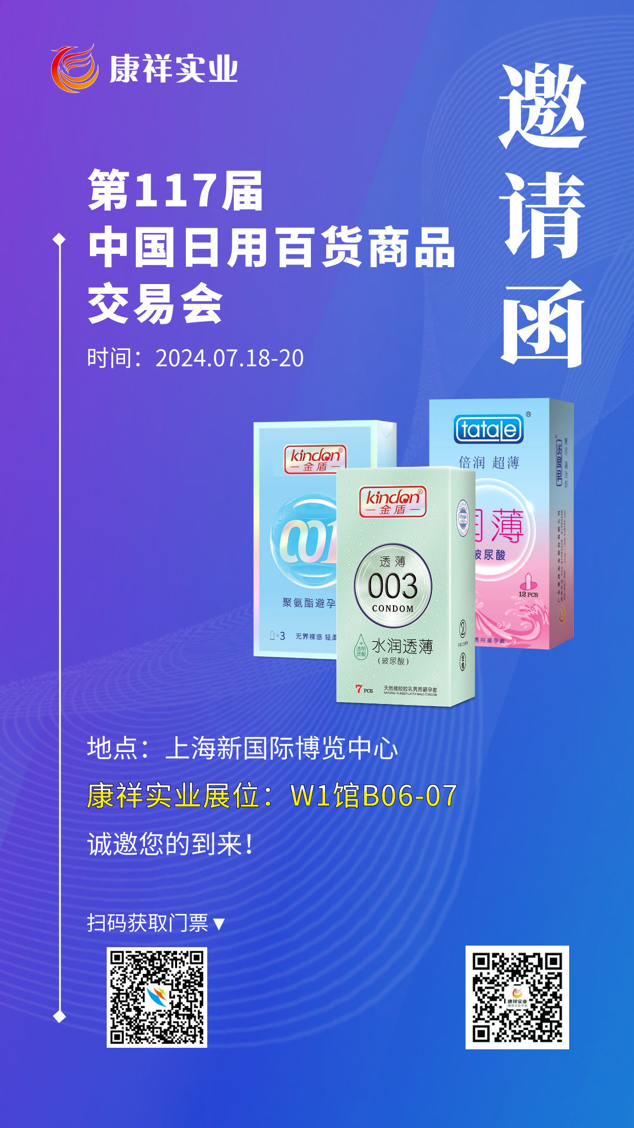 上海百貨會倒計時，計生用品的商機千萬要抓住.png