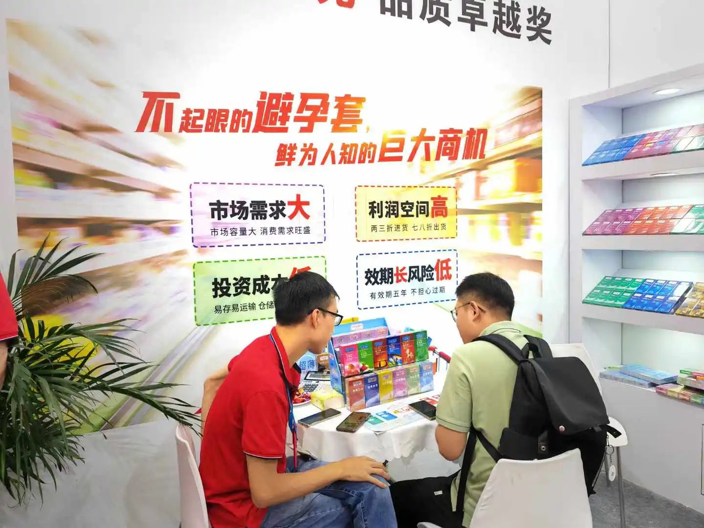 【展會回顧】上海百貨會最獨特的產(chǎn)品，避孕套成百貨商超新的利潤增長點！4.jpg