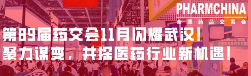 11月武漢國藥會，找尋連鎖藥店市場新增量.jpg