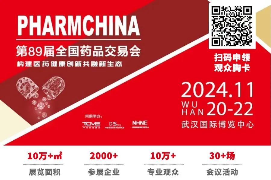 11月武漢國藥會，找尋連鎖藥店市場新增量2.jpg