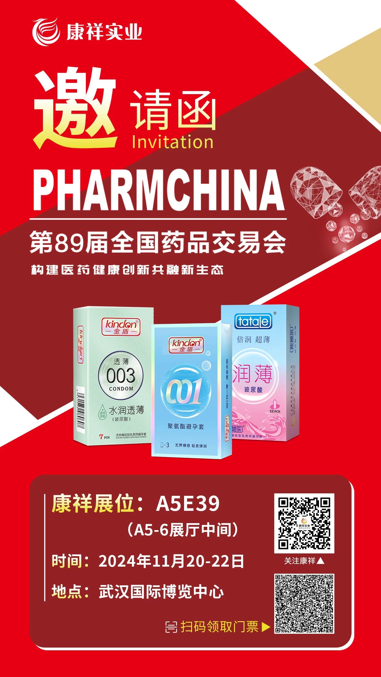 武漢國藥會，避孕套是不可忽視的黃金產(chǎn)品.jpg