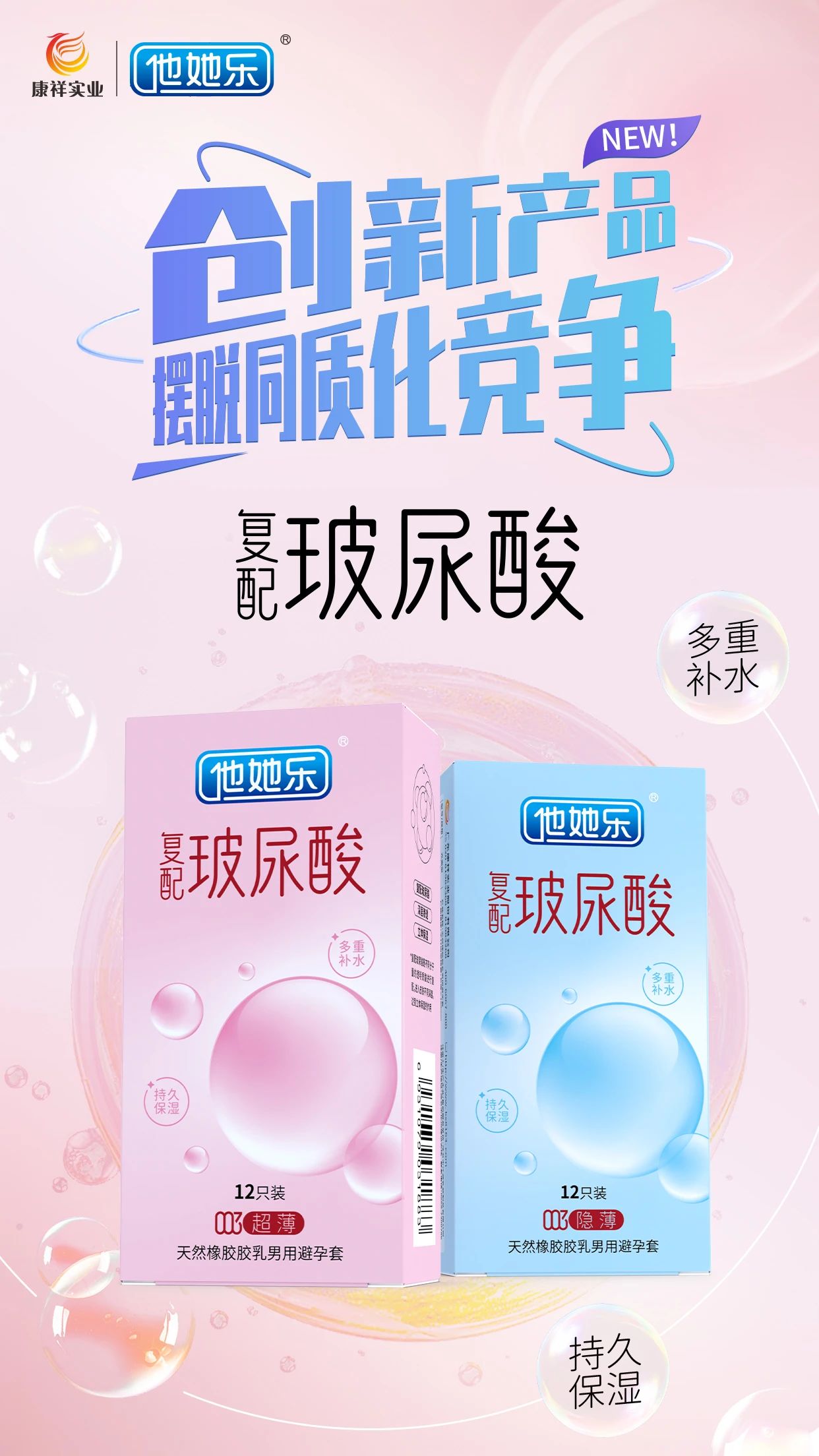 世界艾滋病日康祥避孕套為愛而生，讓艾遠(yuǎn)離8.jpg