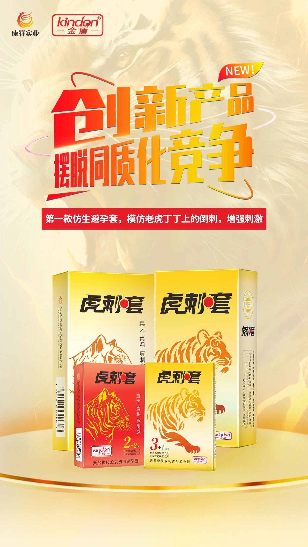 世界艾滋病日康祥避孕套為愛而生，讓艾遠(yuǎn)離9.jpg