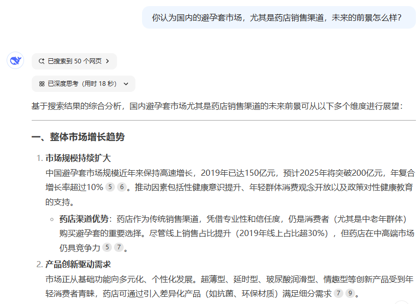 避孕套藥店渠道市場(chǎng)前景如何，看看DeepSeek的看法1.png