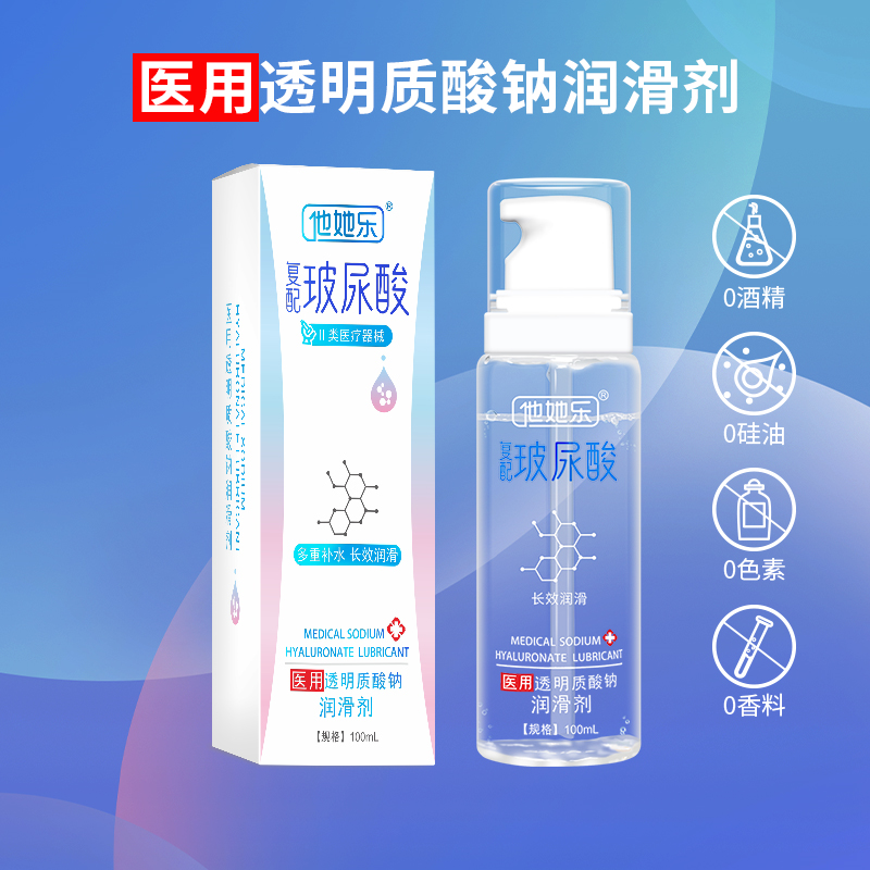 他她樂復(fù)配玻尿酸潤(rùn)滑液煥新上市，解鎖水潤(rùn)舒適新境界.png