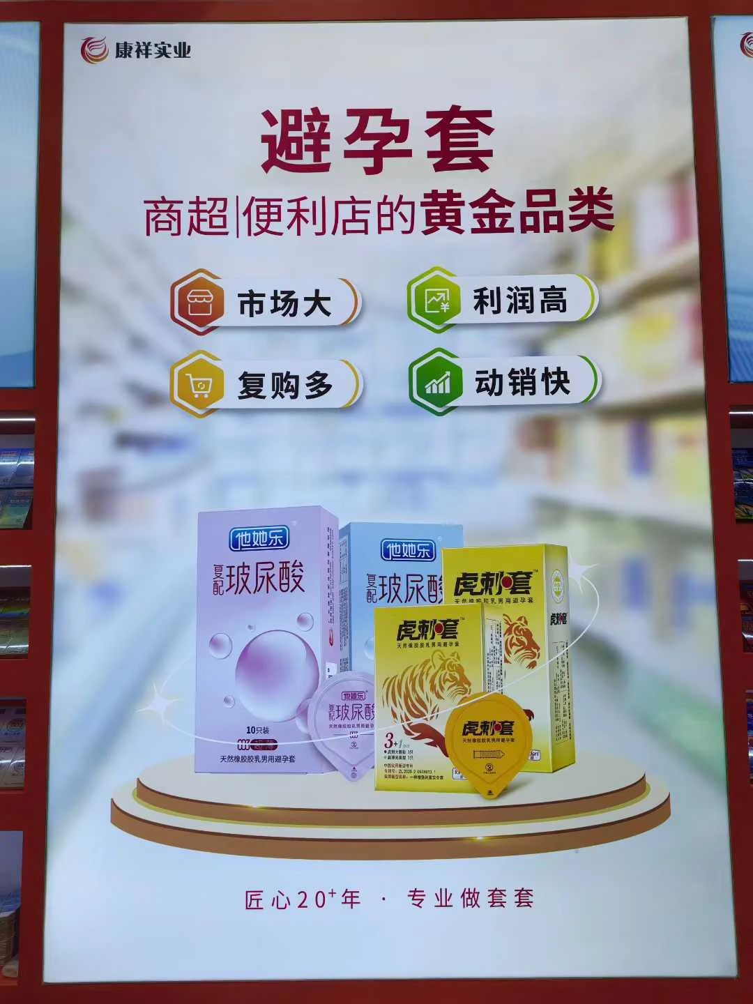 康祥計(jì)生用品亮相上海百貨會(huì)14.jpg
