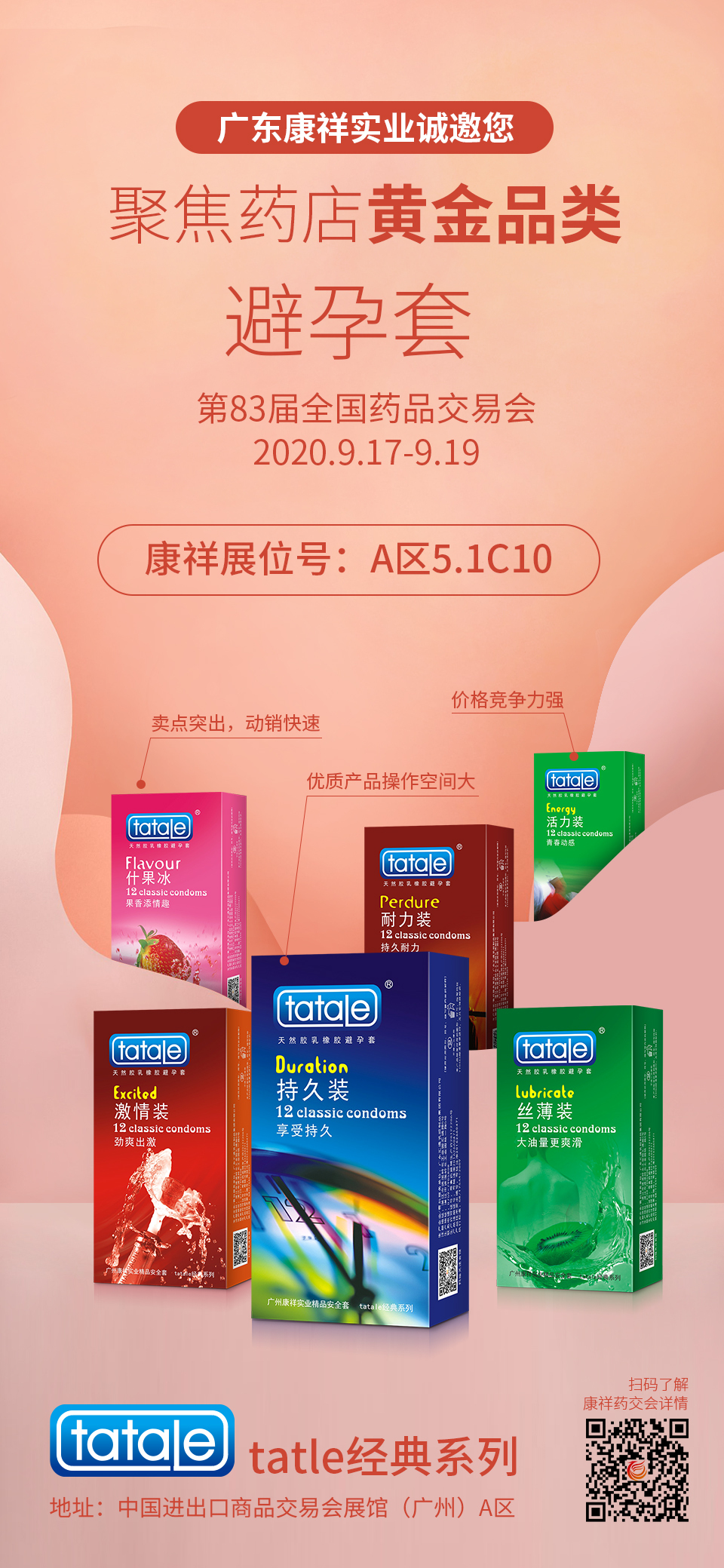 事關“錢”途，值得一來！廣東康祥實業(yè)與您相約第83屆國藥會(圖2)