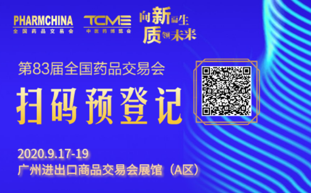 事關“錢”途，值得一來！廣東康祥實業(yè)與您相約第83屆國藥會(圖1)