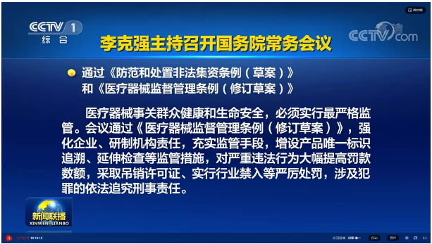 《醫(yī)療器械監(jiān)督管理?xiàng)l例（修訂草案）》通過(guò)，安全套行業(yè)迎來(lái)利好(圖2)