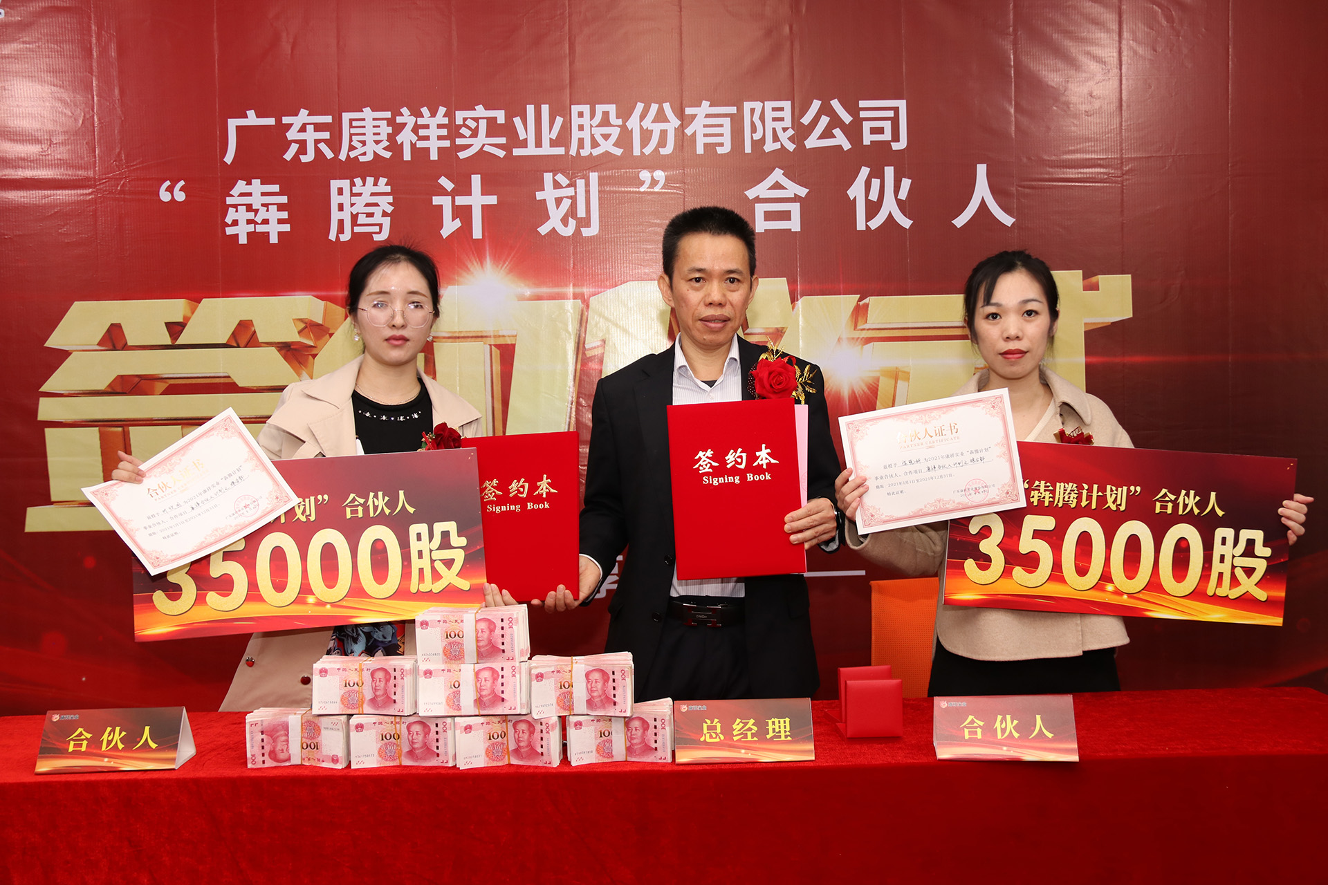 廣東康祥“犇騰計(jì)劃”1.0合伙人簽約儀式圓滿(mǎn)舉行(圖14)