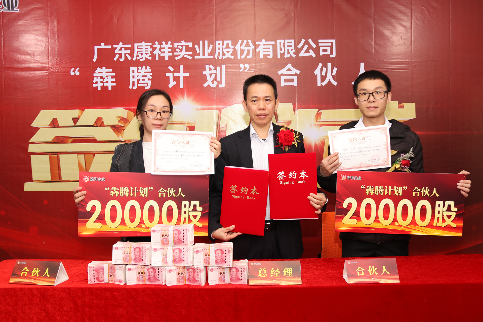 廣東康祥“犇騰計(jì)劃”1.0合伙人簽約儀式圓滿(mǎn)舉行(圖15)