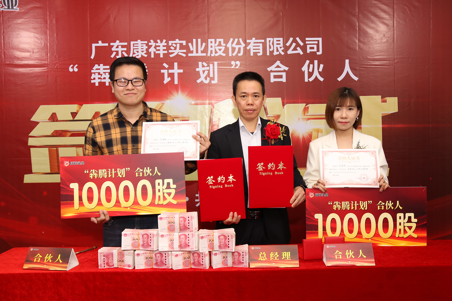 廣東康祥“犇騰計(jì)劃”1.0合伙人簽約儀式圓滿(mǎn)舉行(圖16)