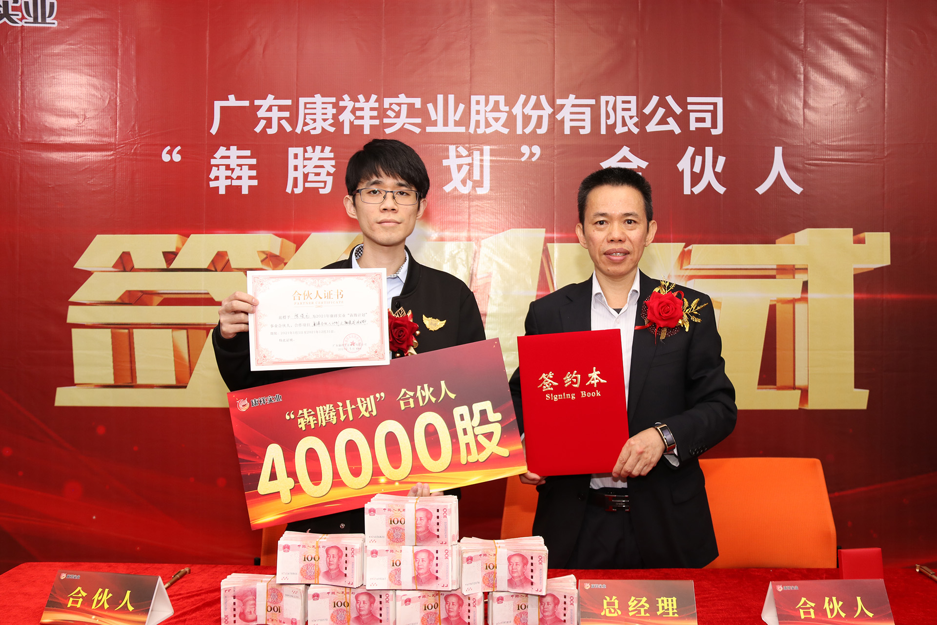 廣東康祥“犇騰計(jì)劃”1.0合伙人簽約儀式圓滿(mǎn)舉行(圖18)