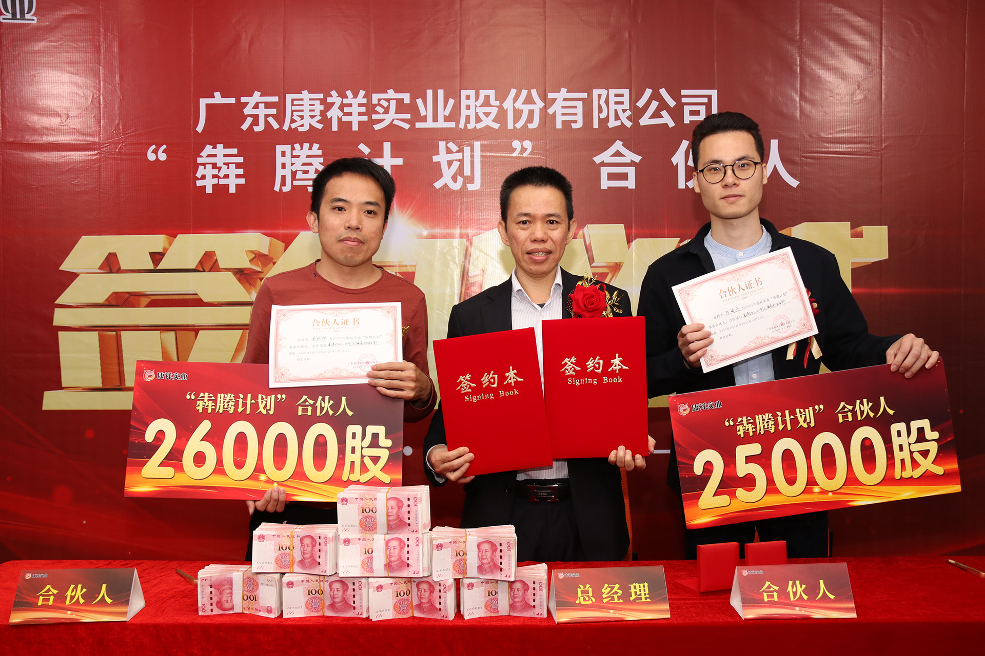 廣東康祥“犇騰計(jì)劃”1.0合伙人簽約儀式圓滿(mǎn)舉行(圖20)
