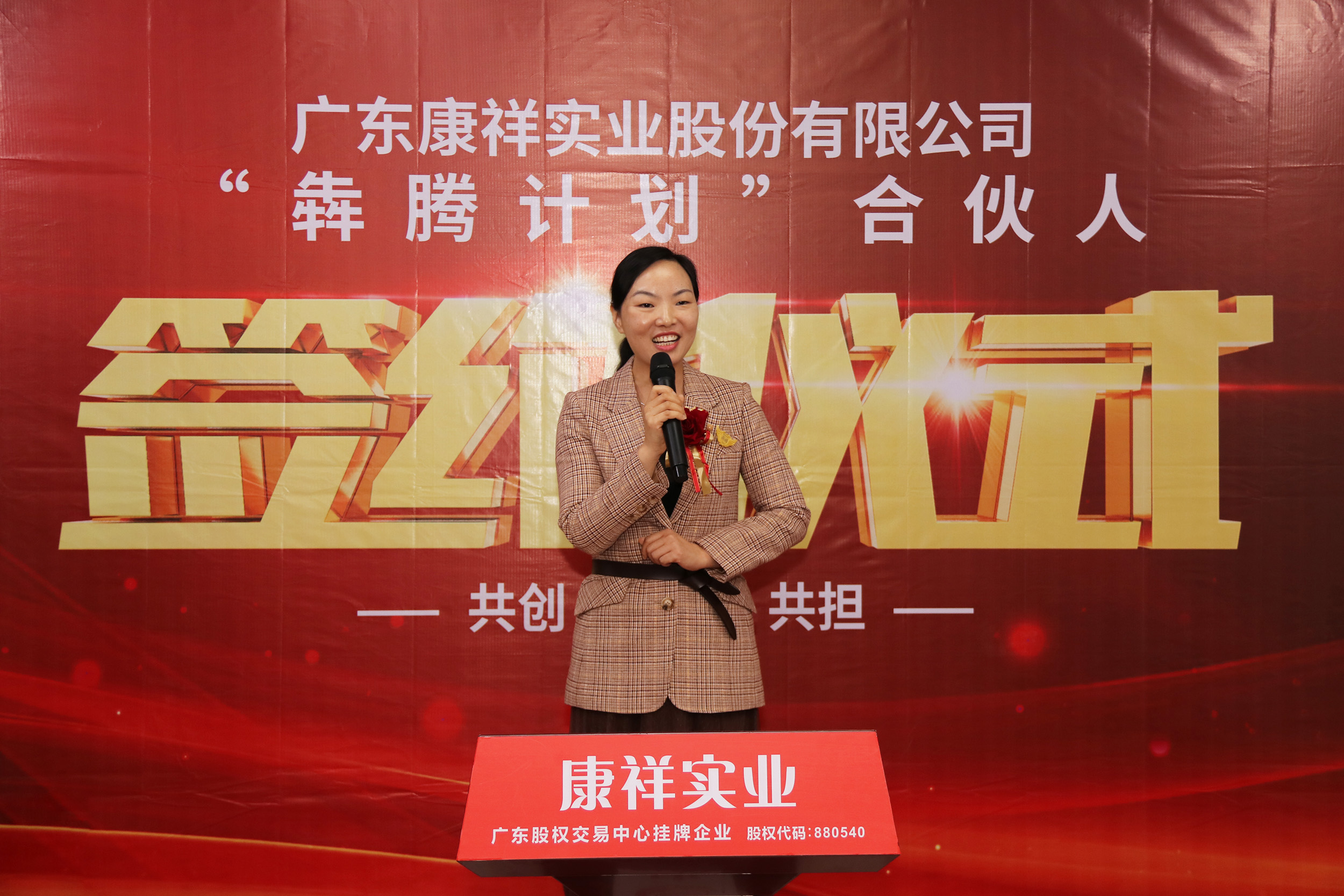 廣東康祥“犇騰計(jì)劃”1.0合伙人簽約儀式圓滿(mǎn)舉行(圖23)