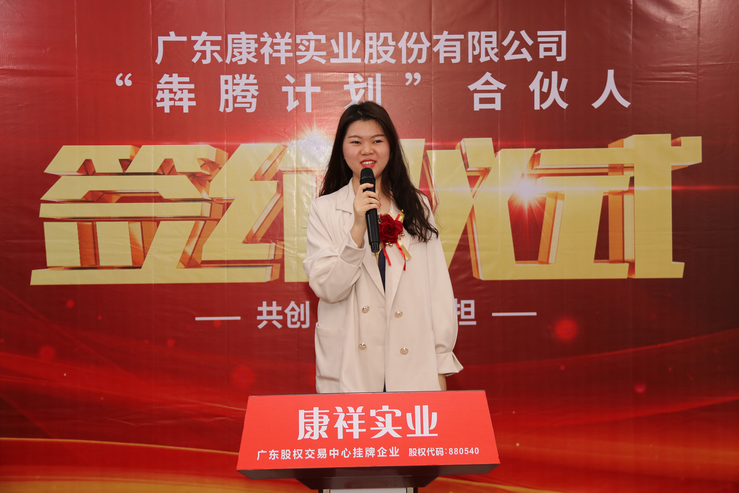 廣東康祥“犇騰計(jì)劃”1.0合伙人簽約儀式圓滿(mǎn)舉行(圖26)