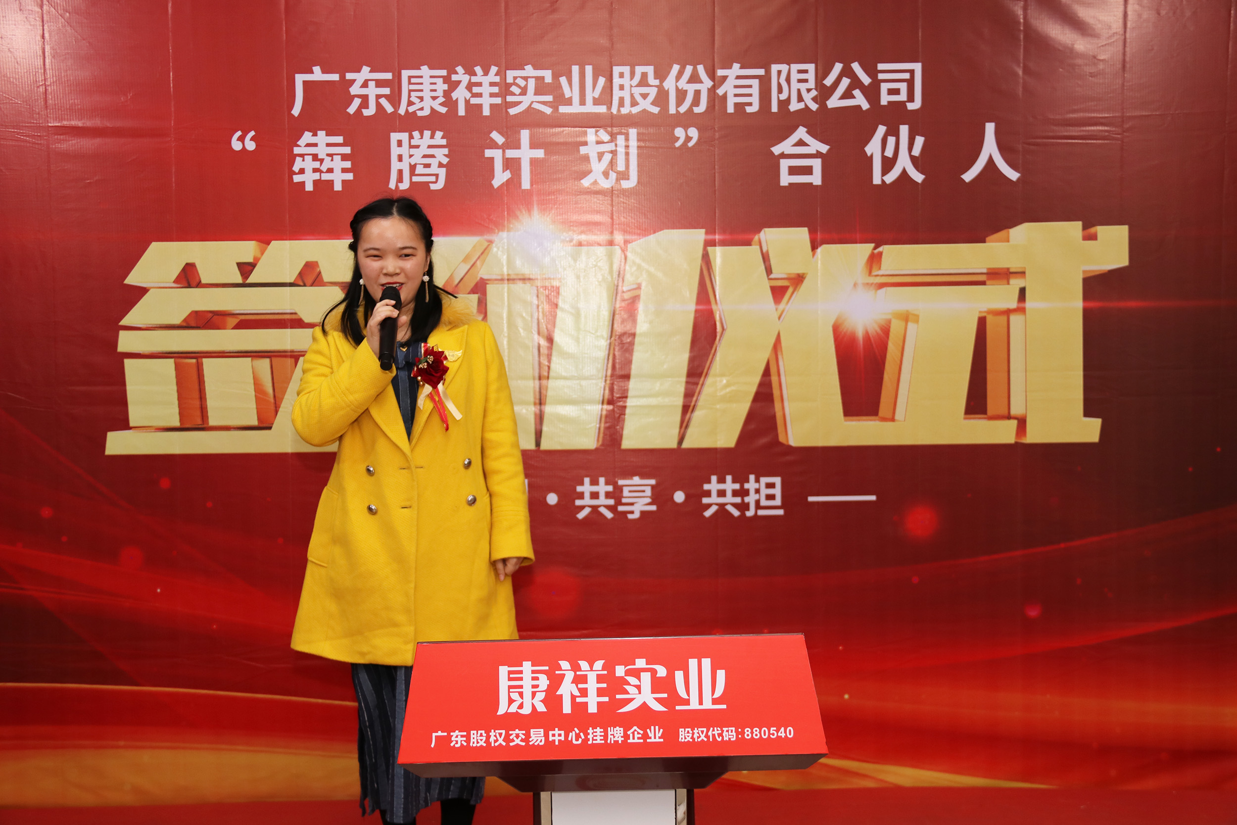 廣東康祥“犇騰計(jì)劃”1.0合伙人簽約儀式圓滿(mǎn)舉行(圖28)