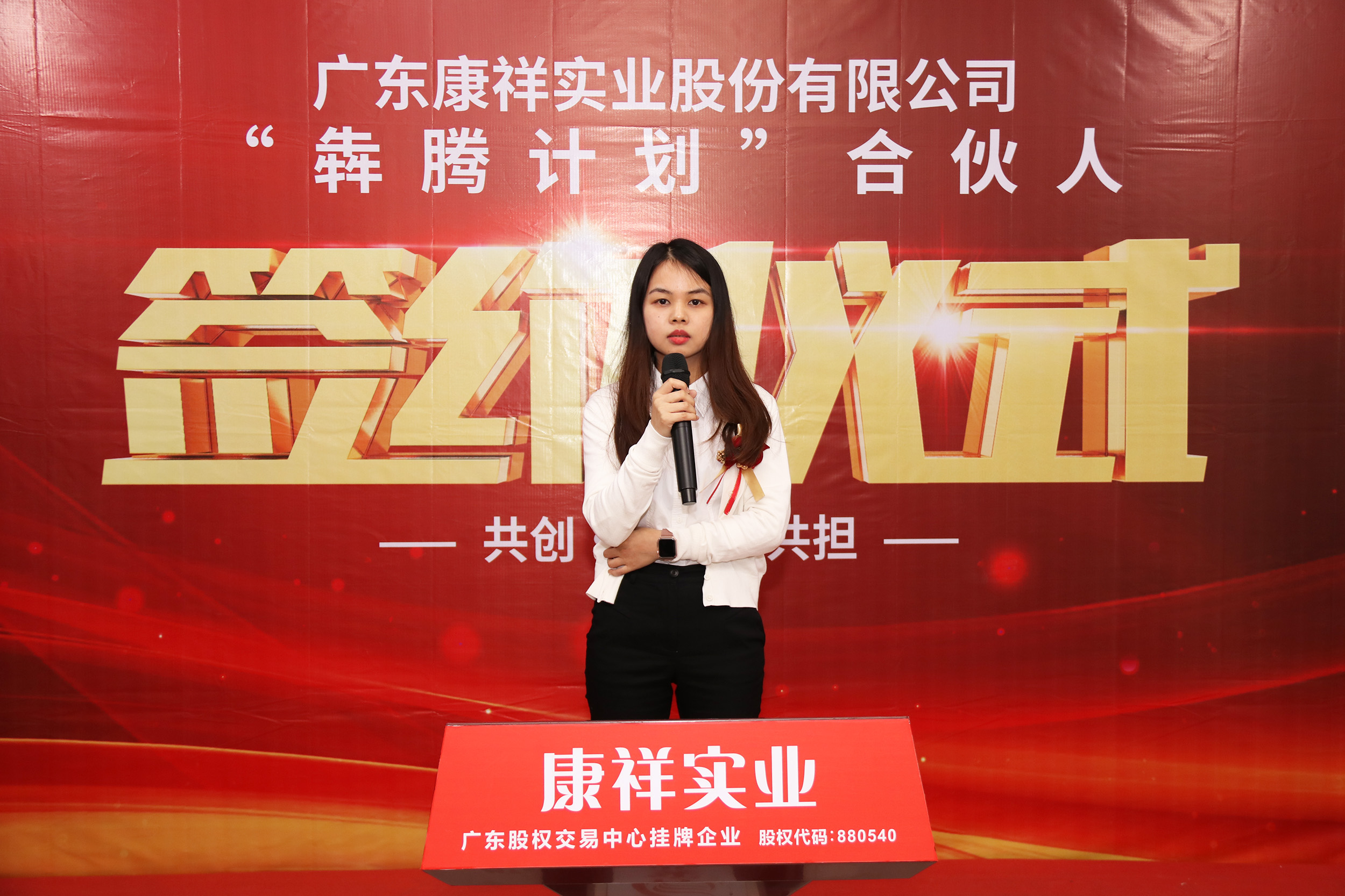 廣東康祥“犇騰計(jì)劃”1.0合伙人簽約儀式圓滿(mǎn)舉行(圖30)