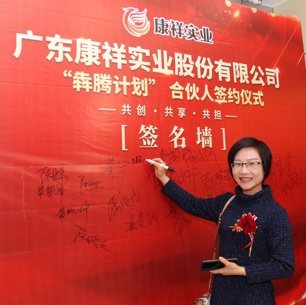 廣東康祥“犇騰計(jì)劃”1.0合伙人簽約儀式圓滿(mǎn)舉行(圖5)