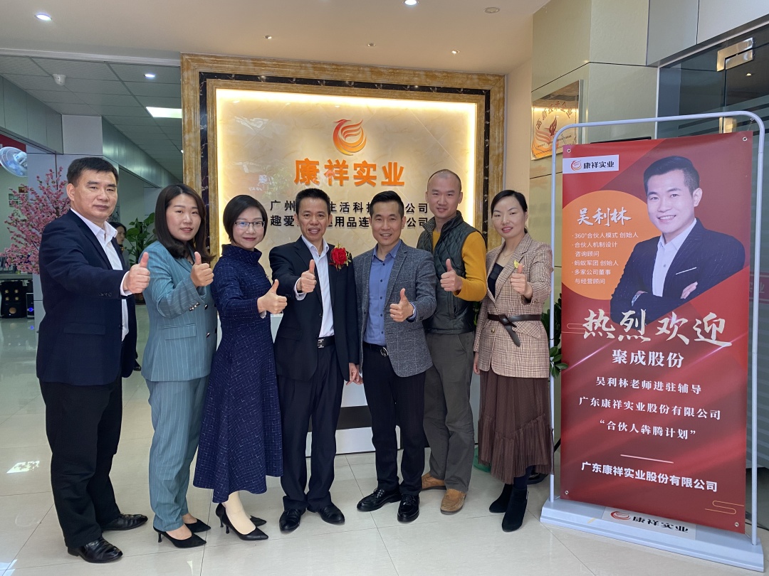 廣東康祥“犇騰計(jì)劃”1.0合伙人簽約儀式圓滿(mǎn)舉行(圖8)