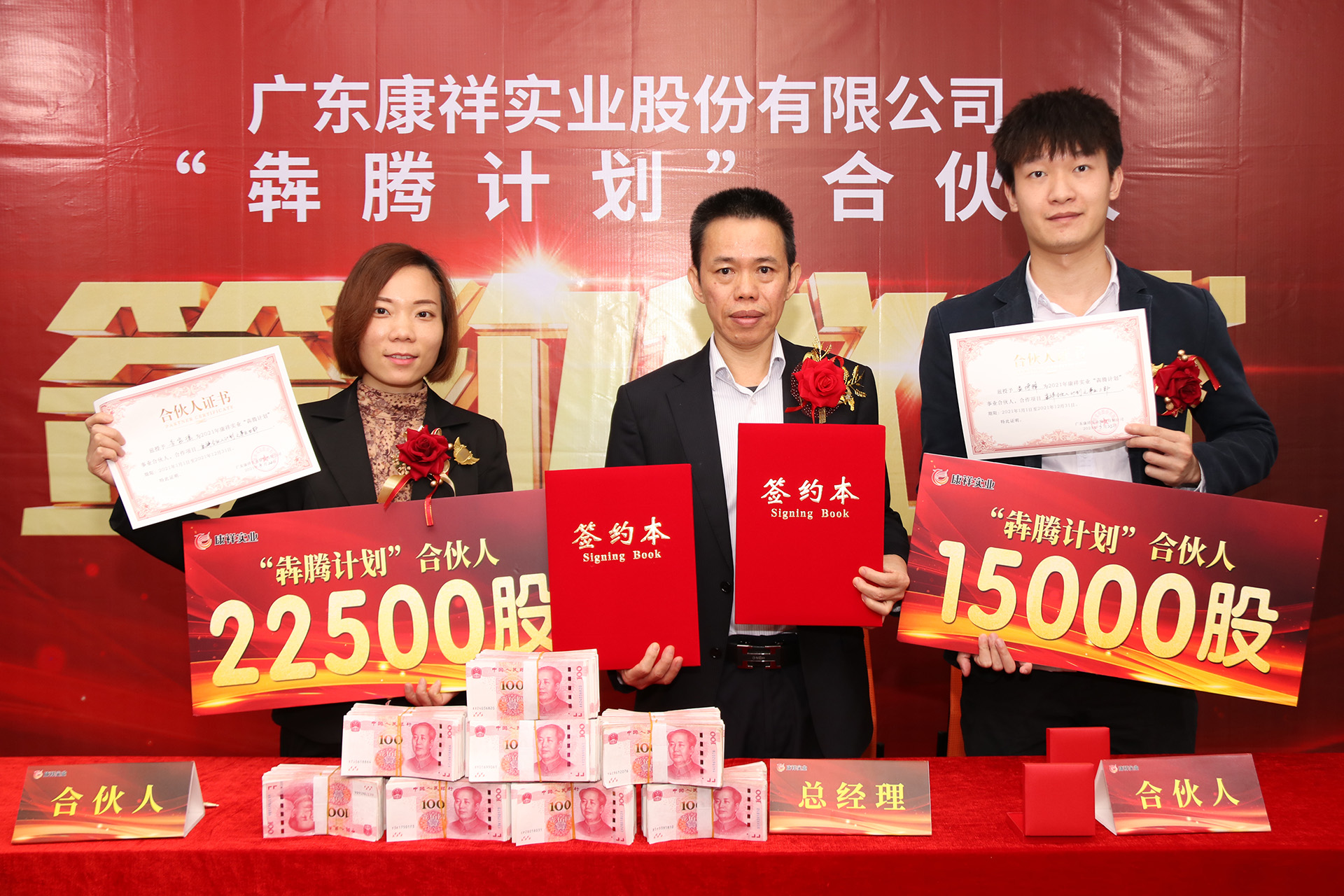 廣東康祥“犇騰計(jì)劃”1.0合伙人簽約儀式圓滿(mǎn)舉行(圖11)