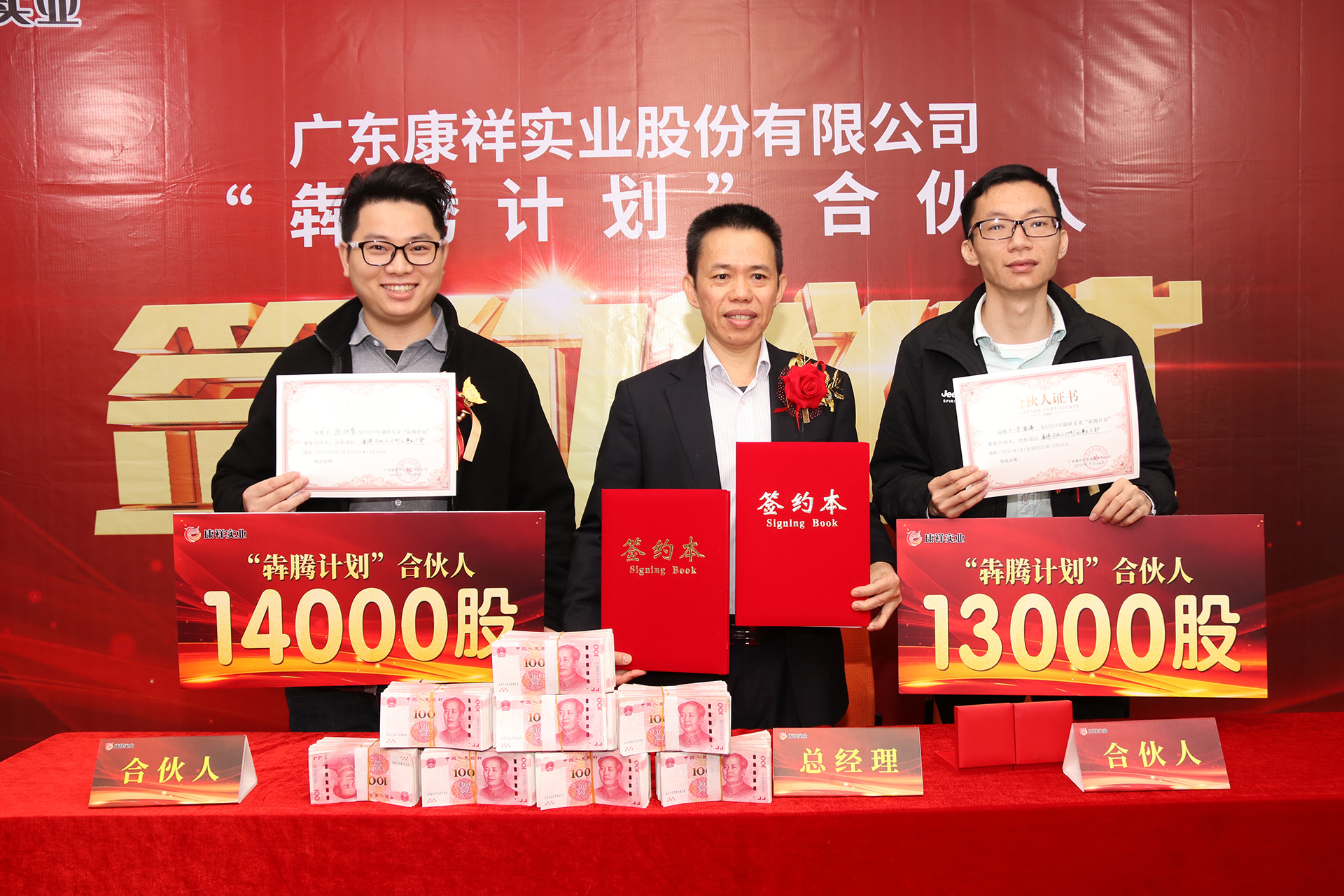 廣東康祥“犇騰計(jì)劃”1.0合伙人簽約儀式圓滿(mǎn)舉行(圖12)