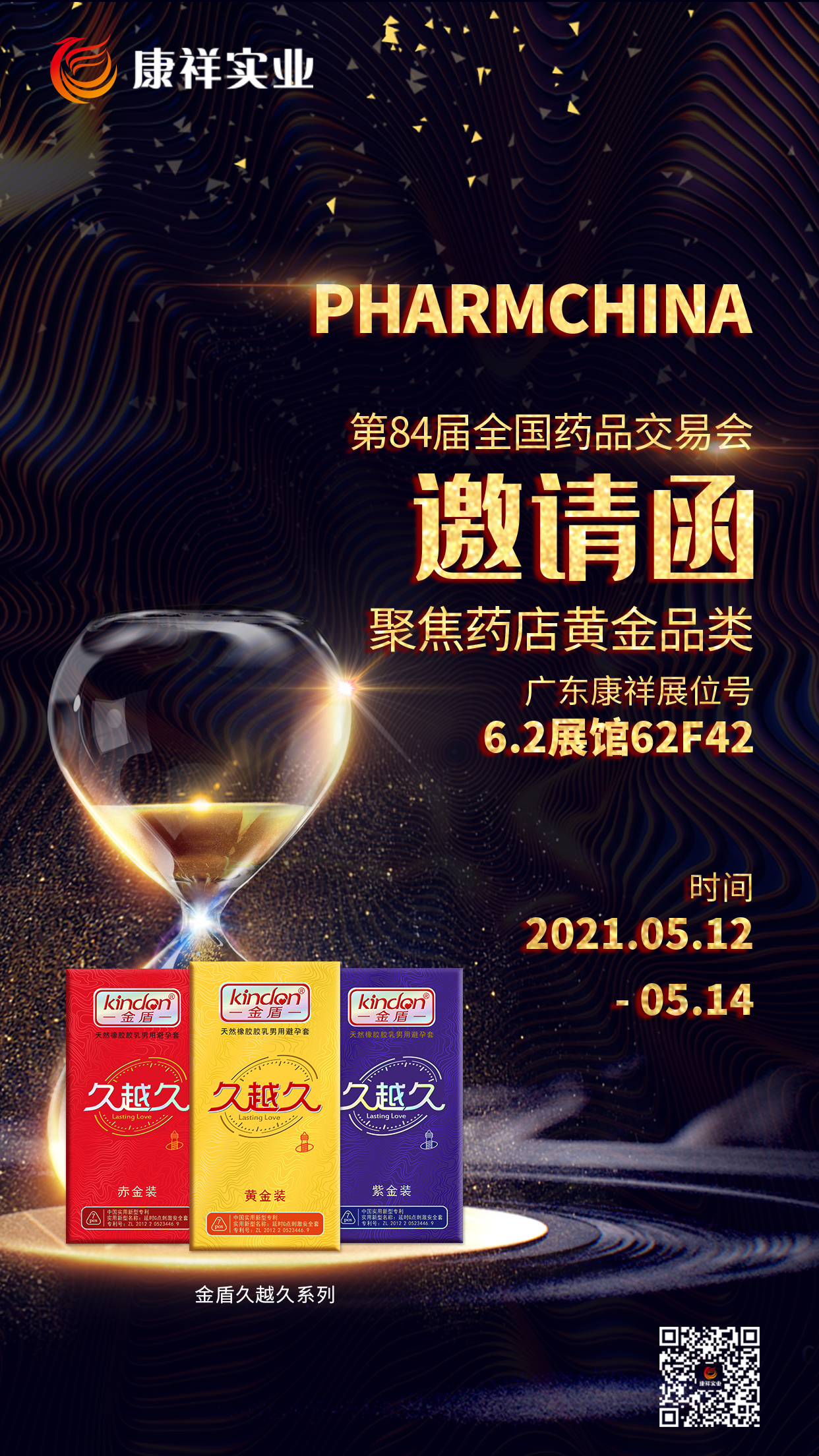一場(chǎng)不容錯(cuò)過(guò)的醫(yī)藥盛會(huì)，5月12日-14日誠(chéng)邀您的光臨(圖2)