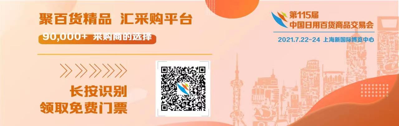 國家新政策，利好經(jīng)銷商！康祥與您相約第115屆百貨會(圖1)