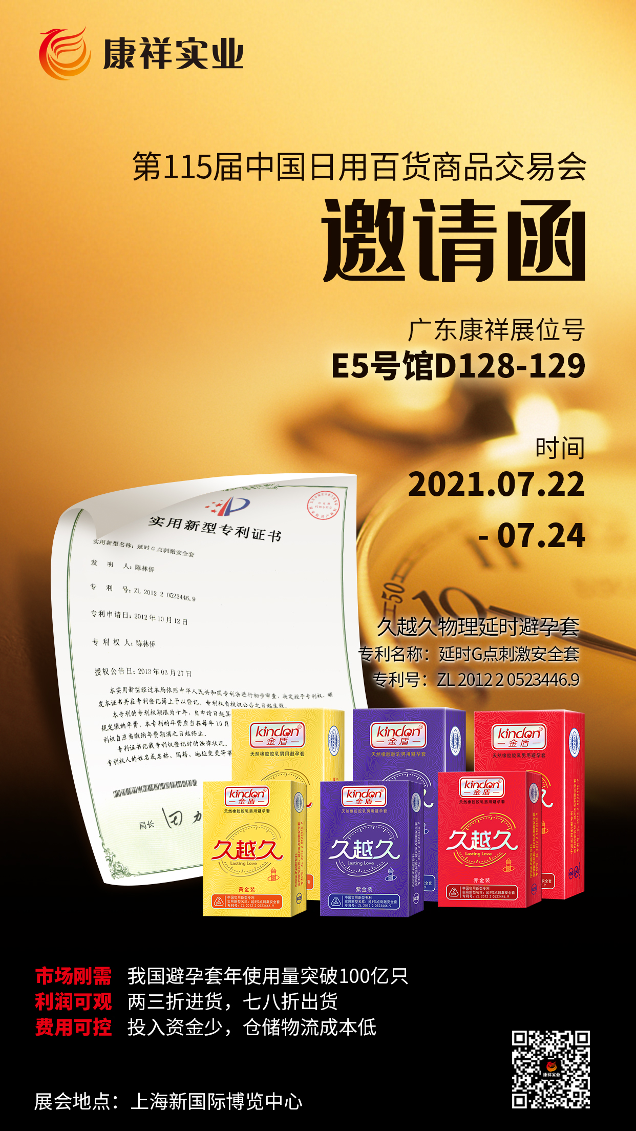 國家新政策，利好經(jīng)銷商！康祥與您相約第115屆百貨會(圖2)