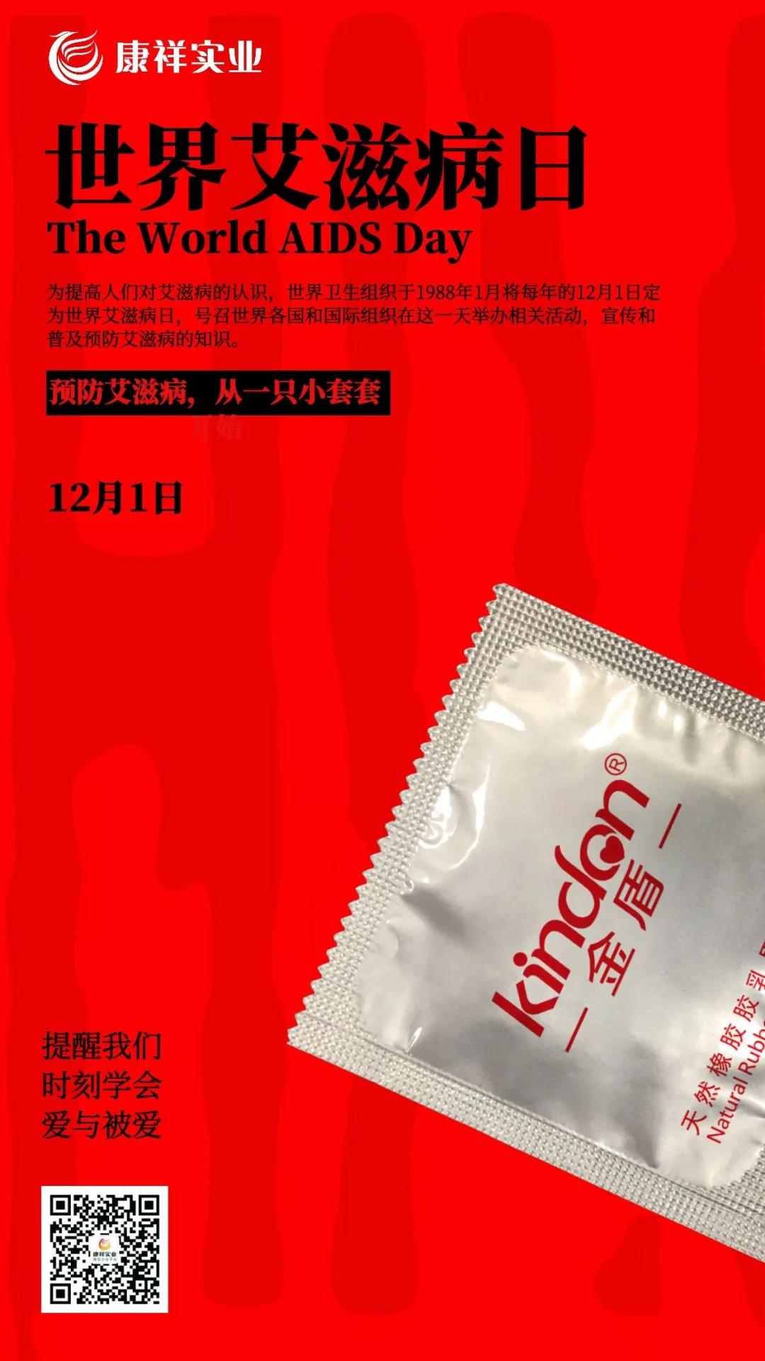 【世界艾滋病日】一只小套套，守護你的幸福生活(圖6)