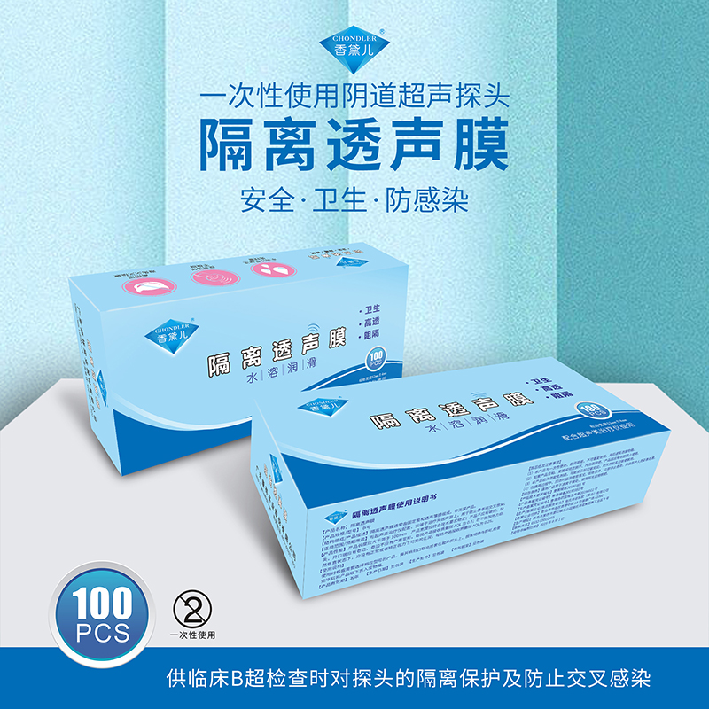 陰道超聲專用隔離透聲膜，超聲探頭套 B超探頭隔離透聲膜 陰超探頭套(B超套)(圖1)