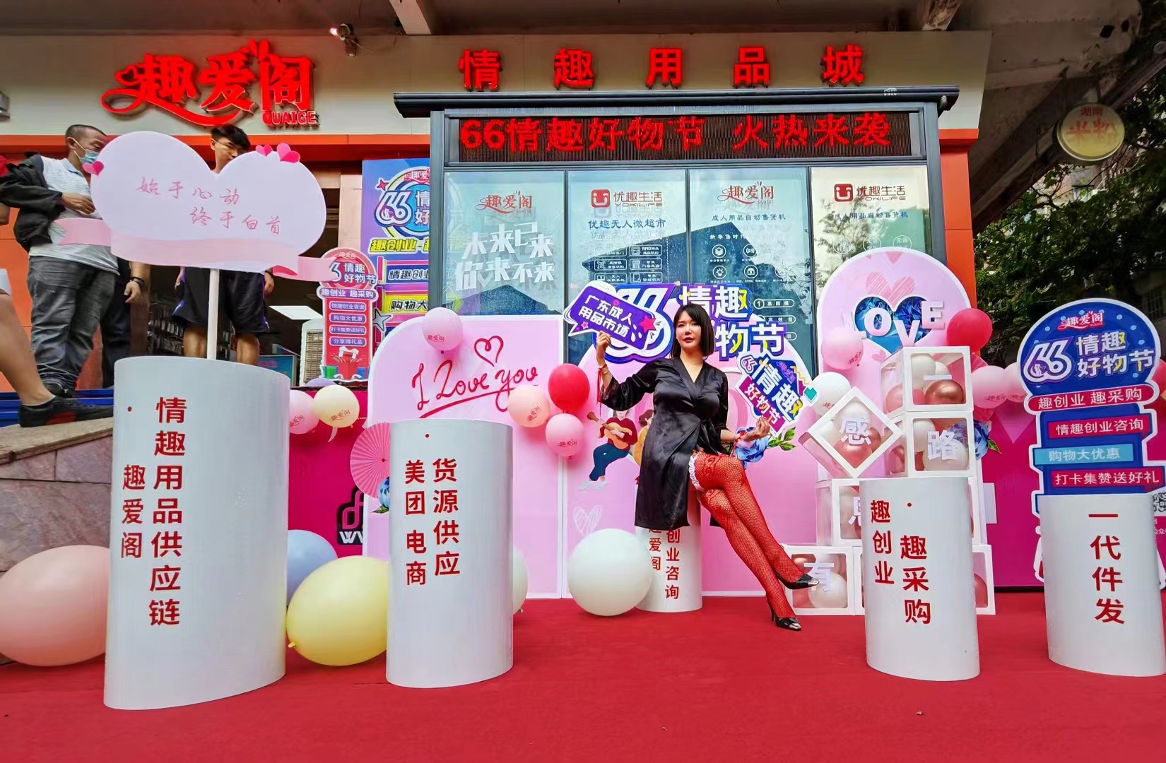66情趣好物節(jié)火辣開(kāi)場(chǎng)，趣創(chuàng)業(yè)沙龍6月6 日開(kāi)場(chǎng)！(圖3)