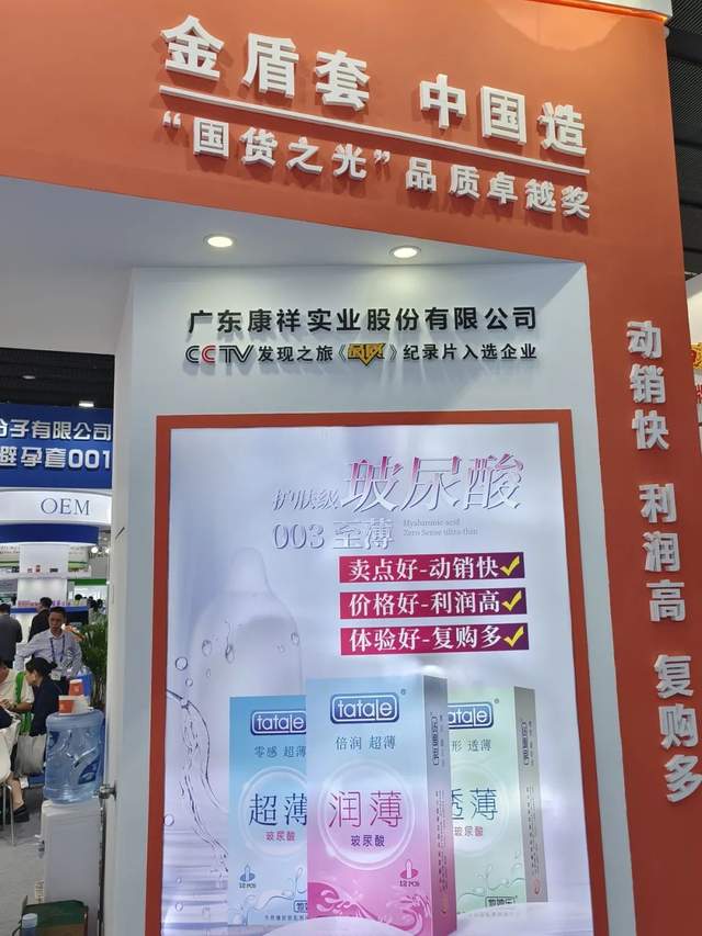 國藥會 | 康祥展示多元化避孕套產(chǎn)品，引領(lǐng)兩性健康新潮流(圖4)